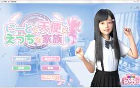 【伦理3D/汉化】宅男&天使&淫荡之家v1.13-DLC整合【双端】ニートと天【8.6G】