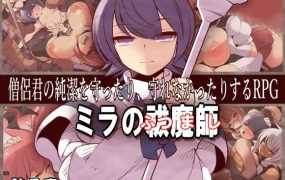 [RPG/机翻] ミラの祓魔師 Ver2.2 [883M/秒传]