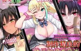 [SLG/1日更新/官中步兵] 援交幻想~用爱与勇气与援交拯救世界/援交ファンタジー～愛と勇気と援交で世界を救う物語 V1.06 [3G/秒传]
