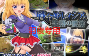 [动作RPG/新作/AI智能翻译] 战令公主蕾西亚与失落要塞 /戦令姫レイシアと失落の要塞 V1.06 [1.5G/度盘]