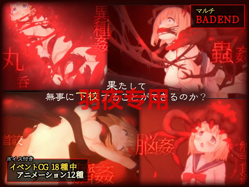 [ACT/新作/有动画] 怪谈学园脱出 くろかげ様のお参りに [700M/度盘]