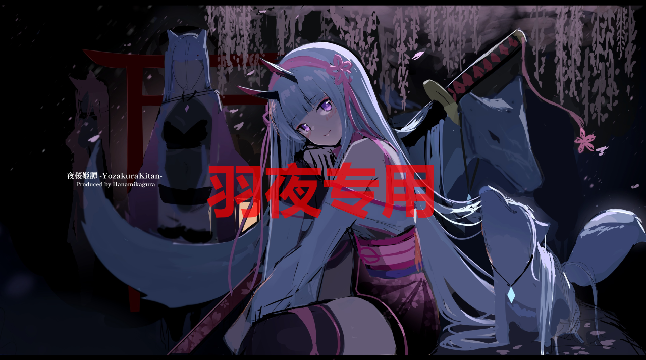 [RPG/9月版更新/机翻][花御神楽] 夜桜姫譚 V1.20EX [2G/度盘]