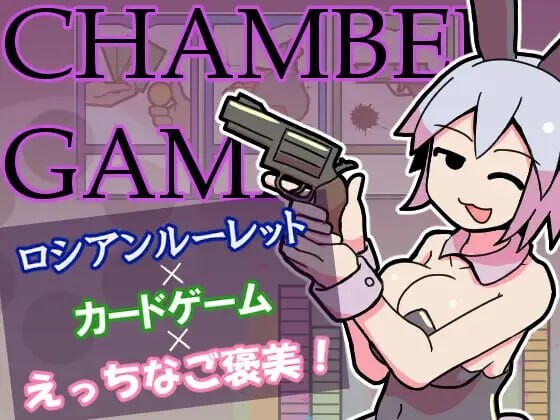 新作[探索SLG/巨乳爆乳/动态] 密室游戏 チャンバーゲーム AI汉化版+全回想存档 [100M]