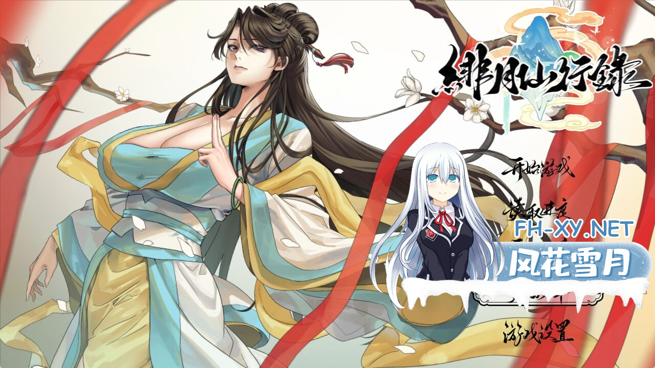 [RPG/官中/步兵][月光草/蓝月虫1988]绯月仙行录/緋月仙行錄v1.2931 + 6个DLC[度盘][3.16G]
