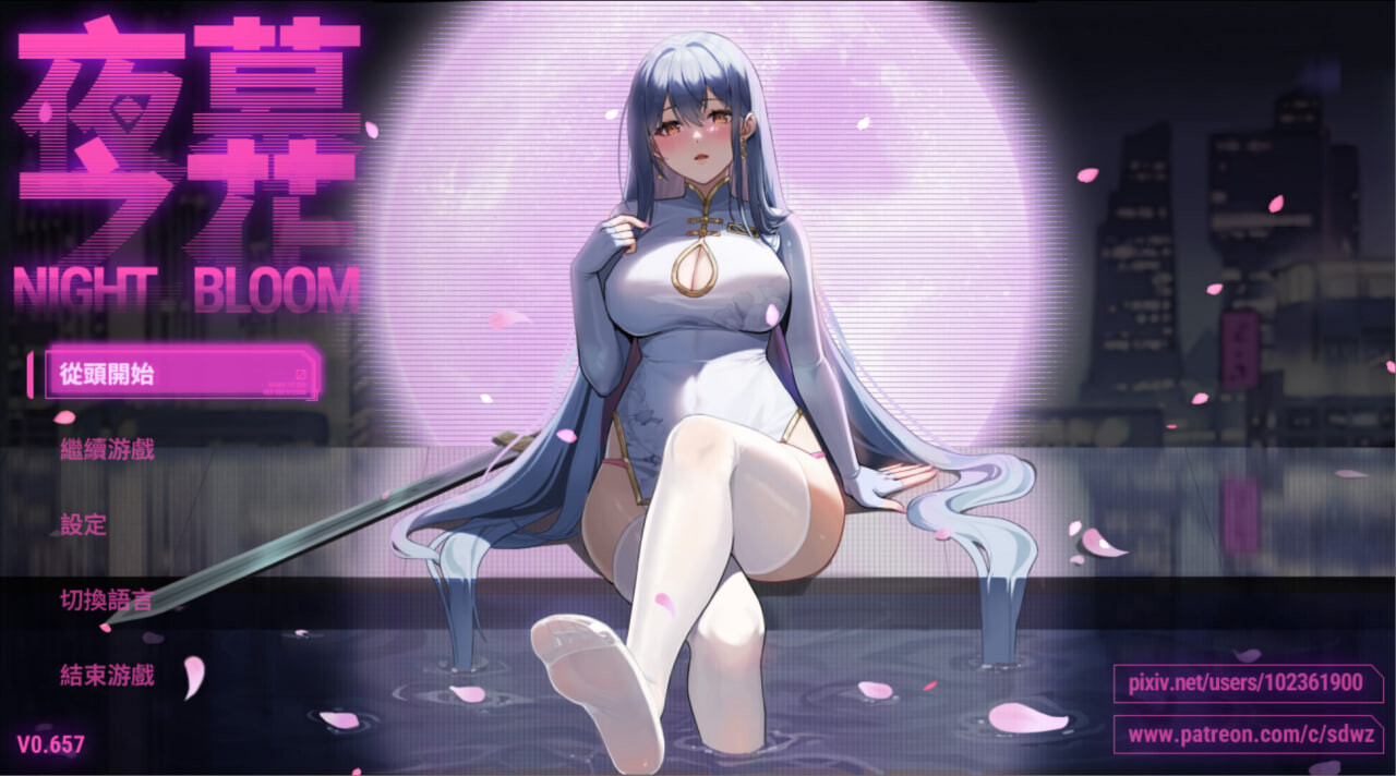 更新[国产ARPG/NTR调教/动态] 夜幕之花 Night Bloom v0.723 官中步兵版 [PC+安卓 3.0G]